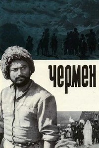 Chermeni (1970) - poster