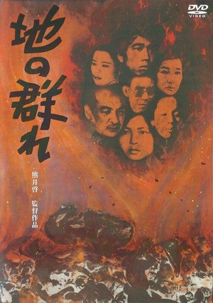 Chi no Mure (1970) - poster