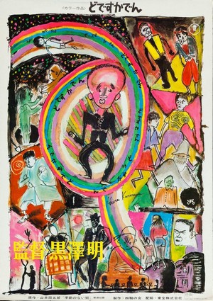 Dodesukaden (1970) - poster