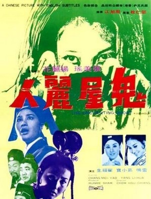 Gui Wu Li Ren (1970) - poster