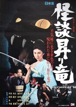 Hîchirimen Bâkuto - Nôbarydu Takahadâ (1970) - poster