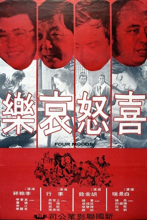 Hsi Nou Ai Le (1970) - poster