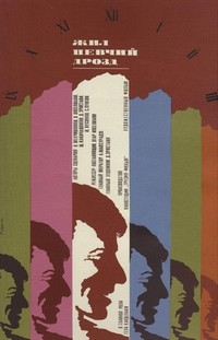 Iko Shashvi Mgalobeli (1970) - poster