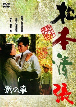 Kage no Kuruma (1970) - poster
