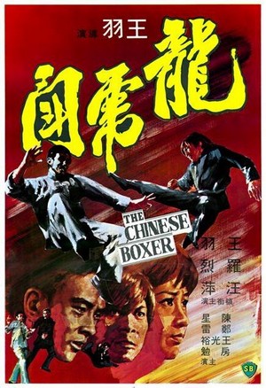 Long Hu Dou (1970) - poster