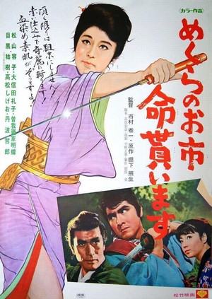 Mekurano Oichi Inochi Noraimasu (1970) - poster