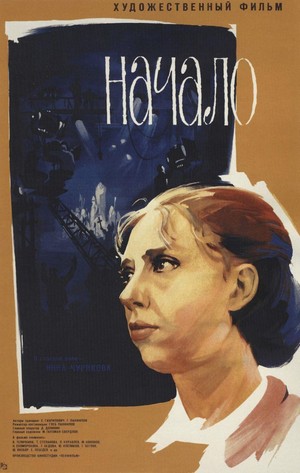Nachalo (1970) - poster