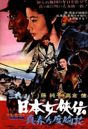 Nihon Jokyo-den: Makka na Dokyo-bana (1970) - poster