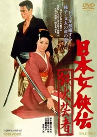 Nihon Jokyo-den: Tekka Geisha (1970) - poster