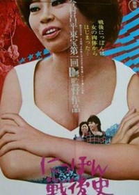 Nippon Sengoshi - Madamu Onboro no Seikatsu (1970) - poster