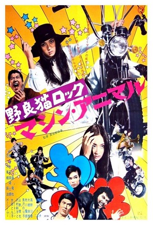 Nora-neko Rokku: Mashin Animaru (1970) - poster