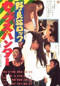 Nora-neko Rokku: Sekkusu Hanta (1970) - poster