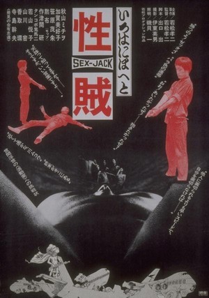Seizoku (1970) - poster