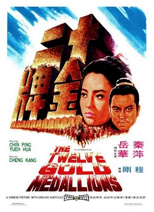 Shi Er Jin Pai (1970) - poster