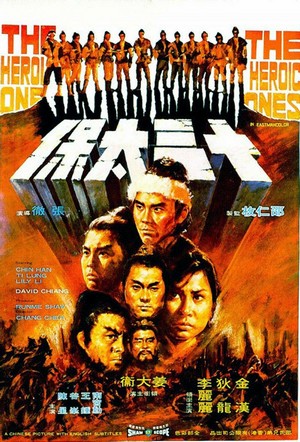 Shi San Tai Bao (1970) - poster