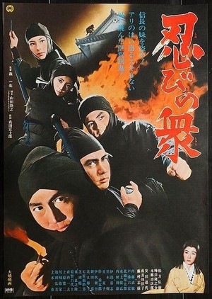 Shinobi no Shu (1970) - poster