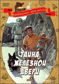 Tayna Zheleznoy Dveri (1970) - poster