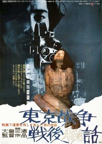 Tôkyô Sensô Sengo Hiwa (1970) - poster