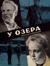 U Ozera (1970) - poster