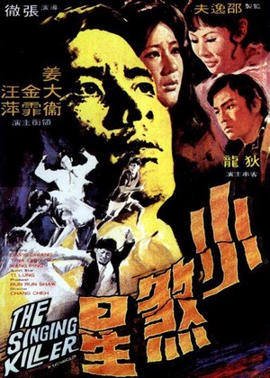 Xiao Sha Xing (1970) - poster