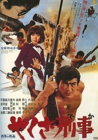 Yakuza Deka (1970) - poster