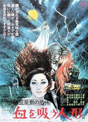 Yûrei Yashiki no Kyôfu: Chi wo Sû Ningyô (1970) - poster