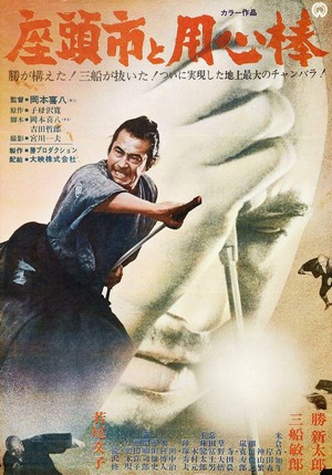 Zatôichi to Yôjinbô (1970) - poster