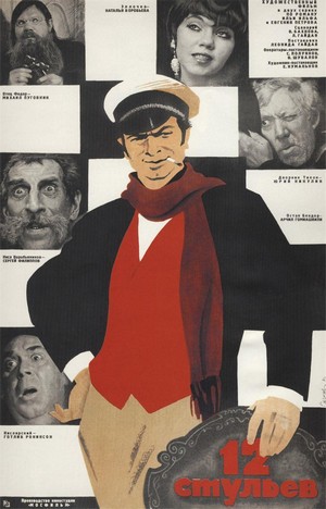 12 Stulyev (1971) - poster