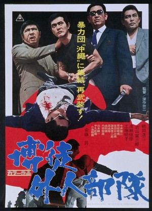 Bakuto Gaijin Butai (1971) - poster