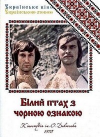 Bilyy Ptakh z Chornoyu Vidznakoyu (1971) - poster