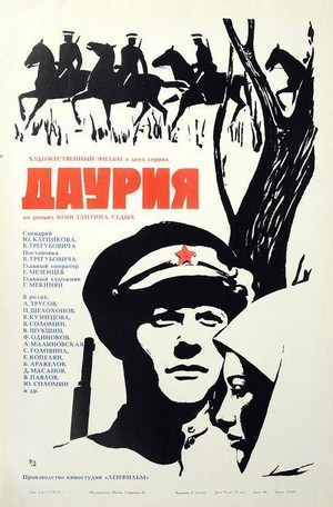 Dauriya (1971) - poster