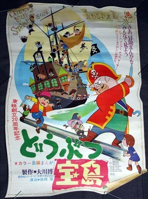 Dobutsu Takarajima (1971) - poster