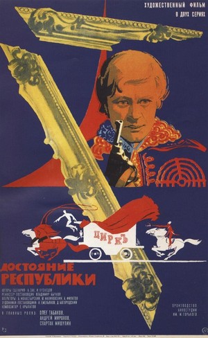 Dostoyanie Respubliki (1971) - poster