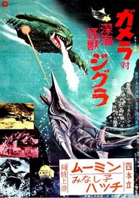 Gamera tai Shinkai Kaijû Jigura (1971) - poster