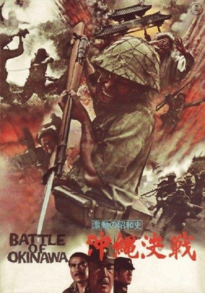 Gekido no Showashi: Okinawa Kessen (1971) - poster