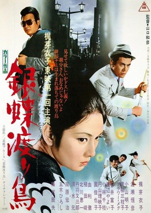 Ginchô Wataridori (1971) - poster