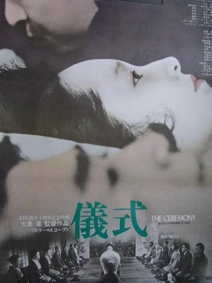 Gishiki (1971) - poster
