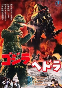 Gojira tai Hedorâ (1971) - poster