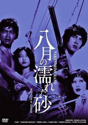 Hachigatsu no Nureta Suna (1971) - poster