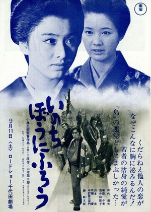 Inochi Bô ni Furô (1971) - poster