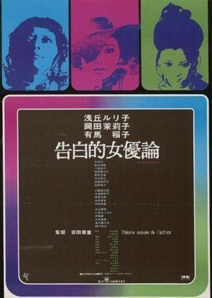 Kokuhakuteki Joyûron (1971) - poster
