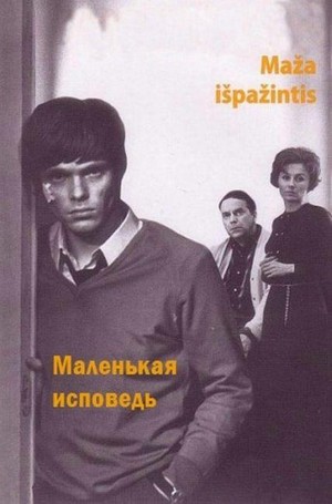 Maza Ispazintis (1971) - poster