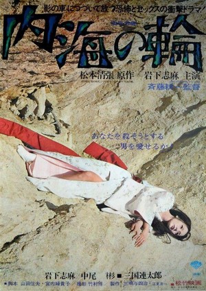 Naikai no Wa (1971) - poster