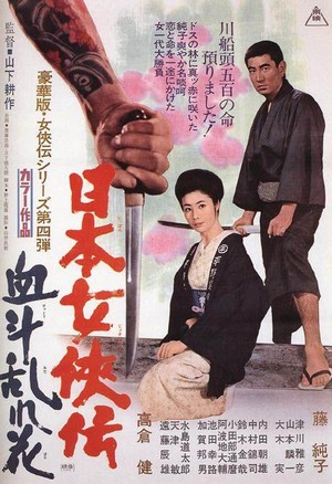 Nihon Jokyo-den: Ketto Midare-bana (1971) - poster