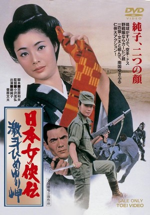 Nippon Jokyô-den: Gekitô Himeyuri-misaki (1971) - poster