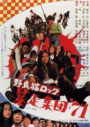 Nora-neko Rokku: Bôsô Shudan '71 (1971) - poster