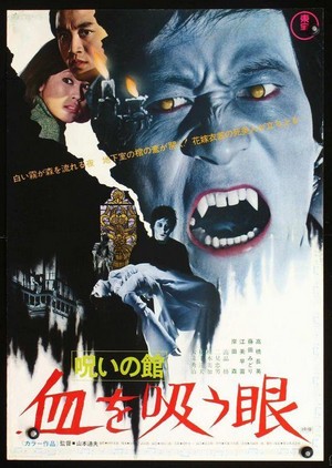 Noroi no Yakata: Chi o Suu Me (1971) - poster