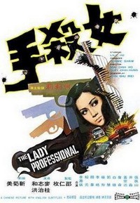 Nu Sha Shou (1971) - poster