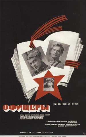 Ofitsery (1971) - poster