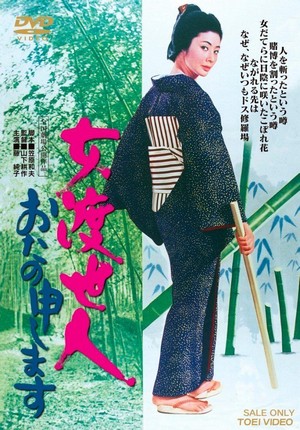 Onna Toseinin: Ota no Mushimasu (1971) - poster